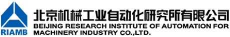 北京机械工业自动化研究所