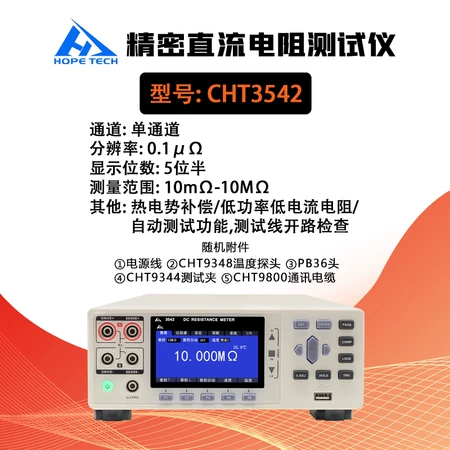 和普CHT3542直流电阻测试仪,单通道,测量范围10mΩ-