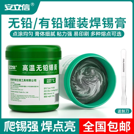 安立信无铅焊锡膏,227℃高温型,500g罐装,膏体细腻,粘